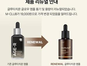 سرم جوانساز و روشن‌کننده گلوتاتیون مدی‌کیوب