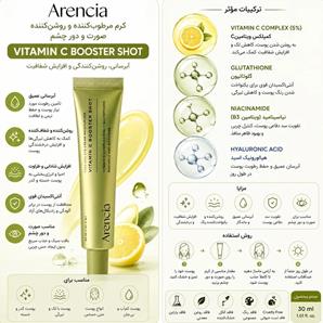 کرم روشن‌کننده آرنسیا مدل Vitamin C Booster Shot