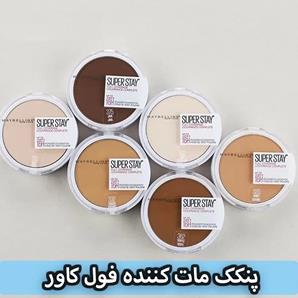 پنکک مات کننده فول کاور و 16 ساعته سوپر استی میبلین رنگ 312